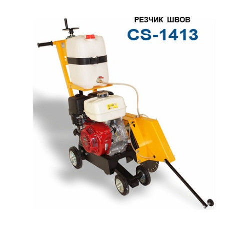 Бензиновый швонарезчик Сплитстоун CS-1413 - резчик швов с Honda GX390, глубина реза до 190 мм, диск Ø 500 мм